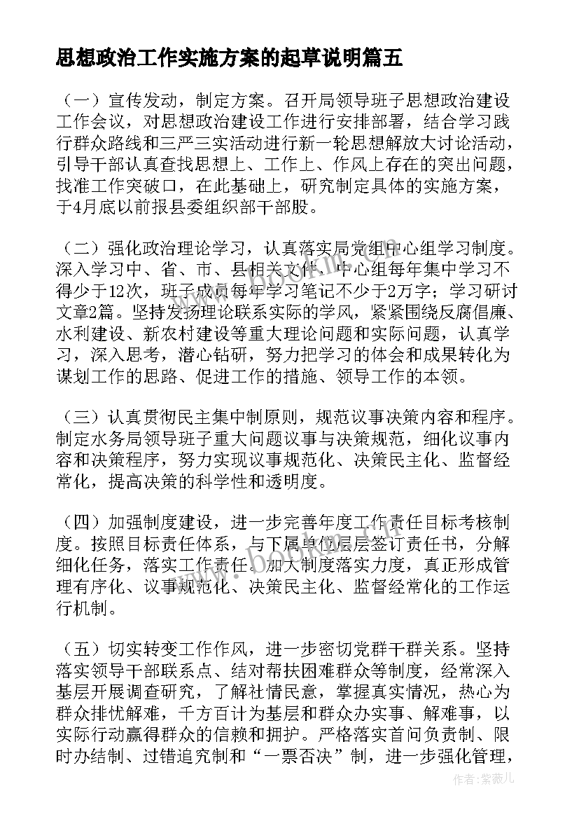 2023年思想政治工作实施方案的起草说明 思想政治工作实施方案(通用5篇)