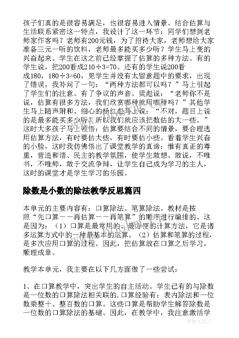 2023年除数是小数的除法教学反思 除数是一位数教学反思(汇总7篇)