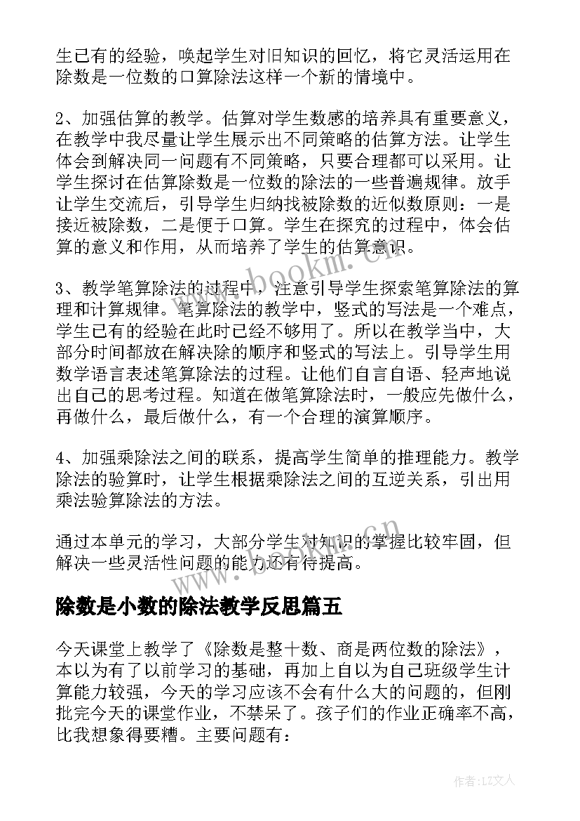 2023年除数是小数的除法教学反思 除数是一位数教学反思(汇总7篇)