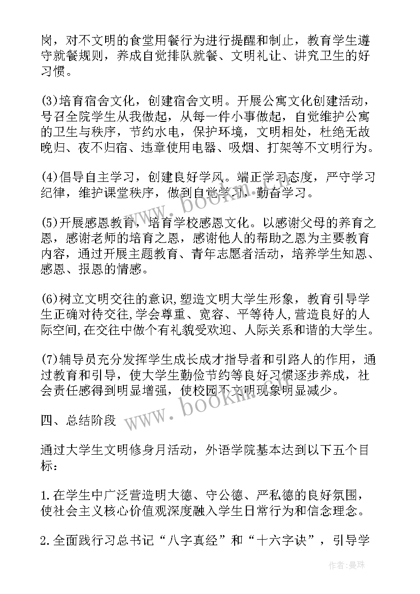 文明修身活动个人总结(通用5篇)