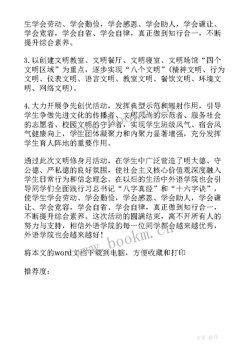 文明修身活动个人总结(通用5篇)