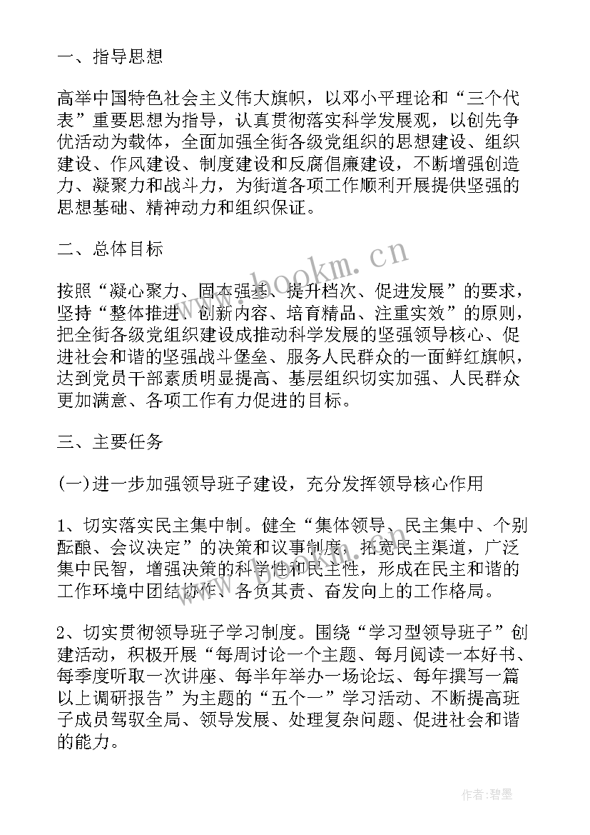 2023年党建自查问题整改措施方案 院感自查问题及整改措施(大全9篇)