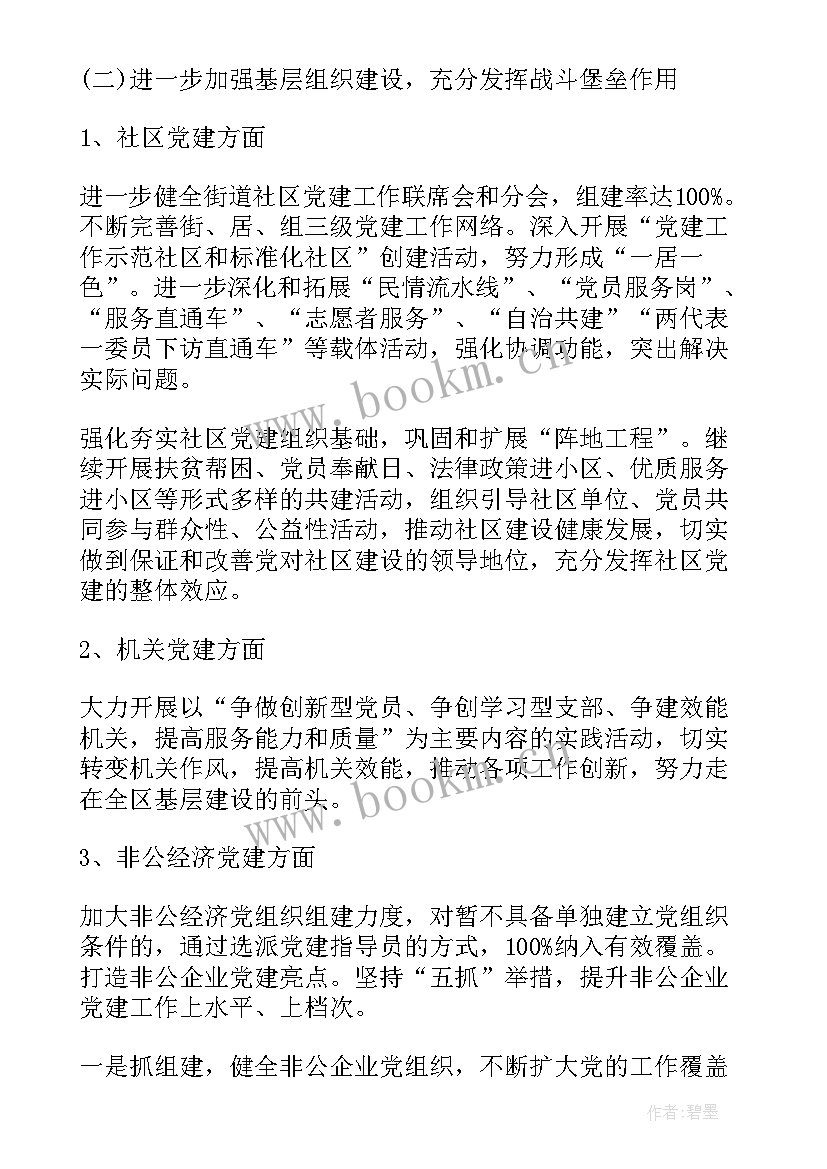 2023年党建自查问题整改措施方案 院感自查问题及整改措施(大全9篇)