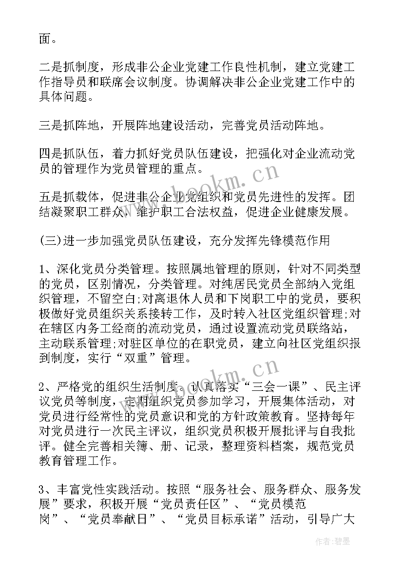 2023年党建自查问题整改措施方案 院感自查问题及整改措施(大全9篇)