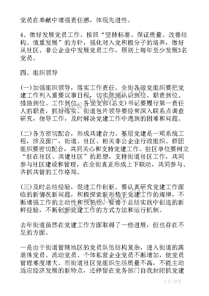 2023年党建自查问题整改措施方案 院感自查问题及整改措施(大全9篇)