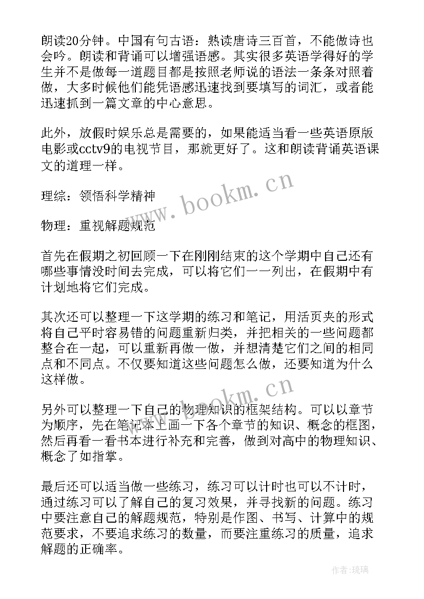 2023年学霸高三寒假计划表(模板5篇)