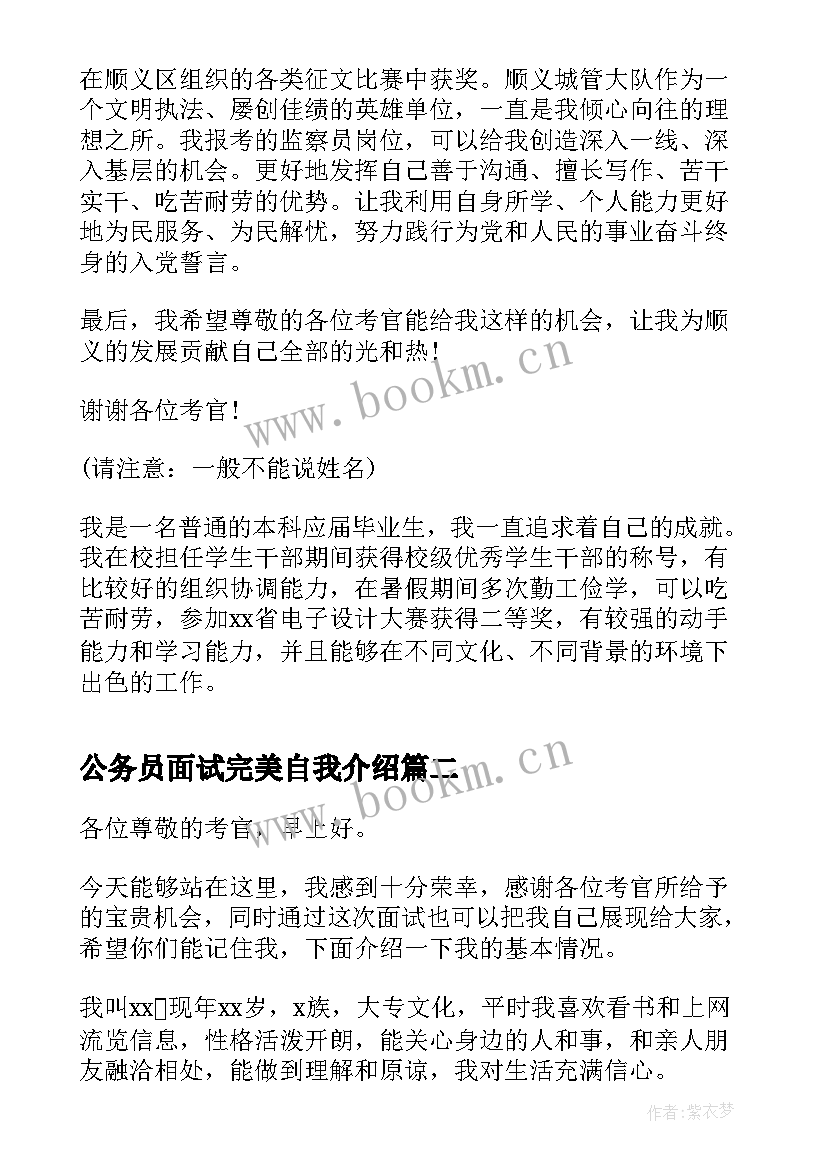 公务员面试完美自我介绍 公务员面试自我介绍(优质5篇)