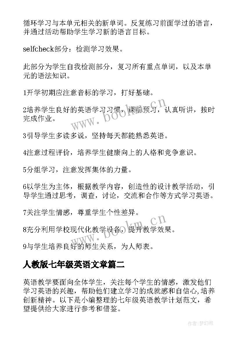 2023年人教版七年级英语文章 人教版七年级英语的教学计划(精选7篇)