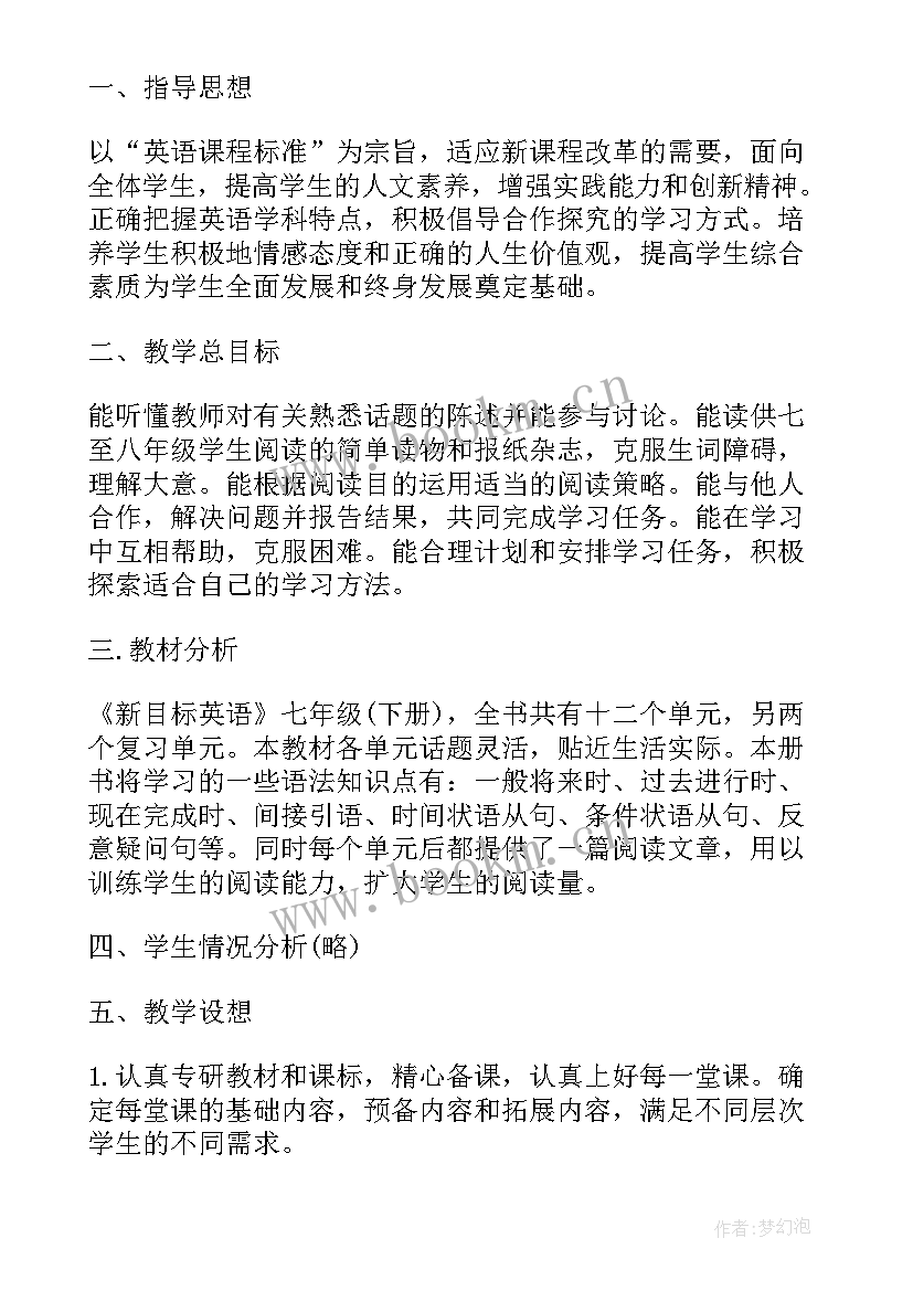 2023年人教版七年级英语文章 人教版七年级英语的教学计划(精选7篇)