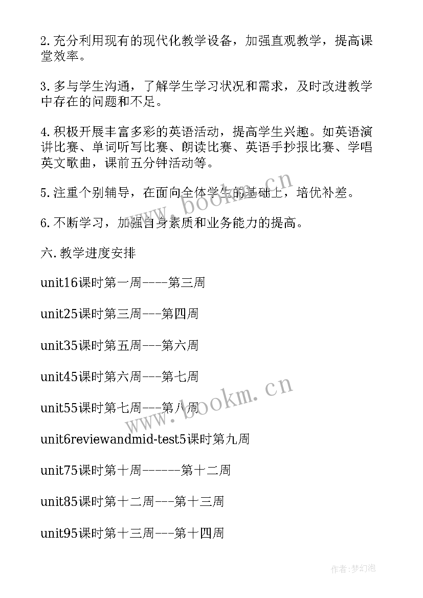 2023年人教版七年级英语文章 人教版七年级英语的教学计划(精选7篇)