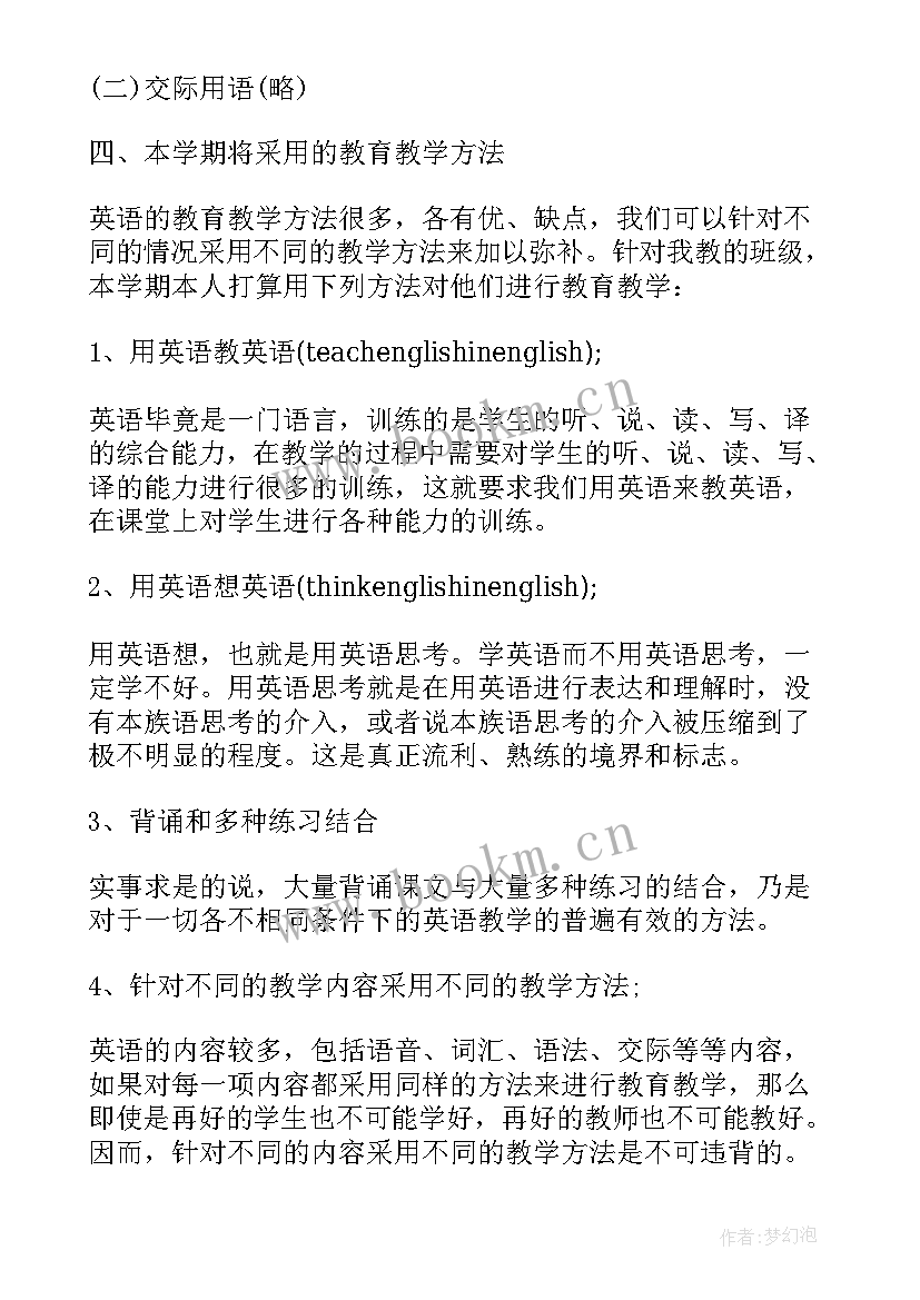 2023年人教版七年级英语文章 人教版七年级英语的教学计划(精选7篇)