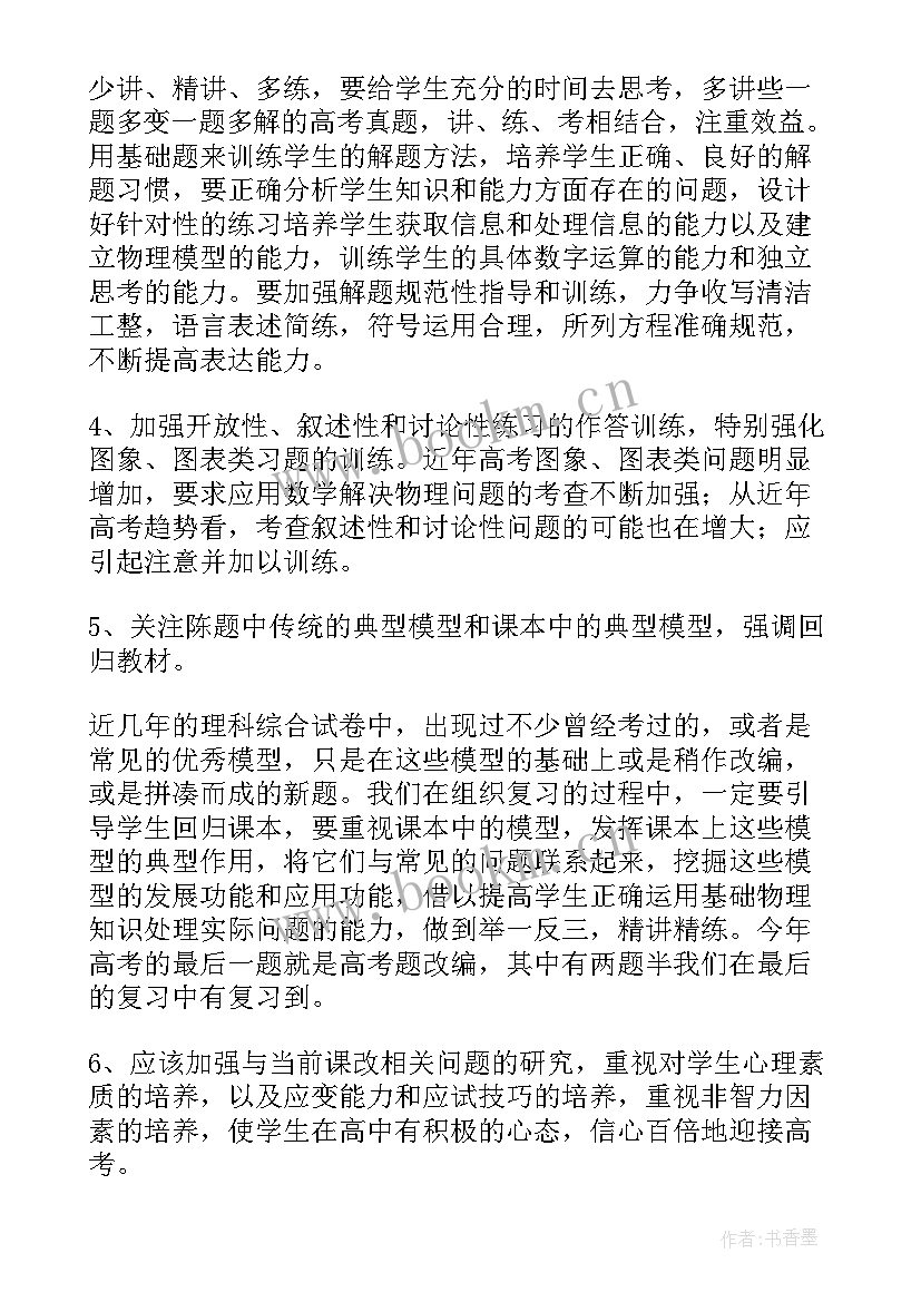 高三教师教学计划 高三老师生物教学计划(汇总5篇)