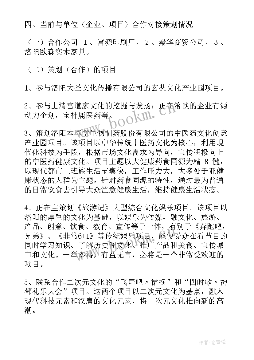 传媒公司前期计划书 富曌传媒有限公司商业计划书(模板5篇)