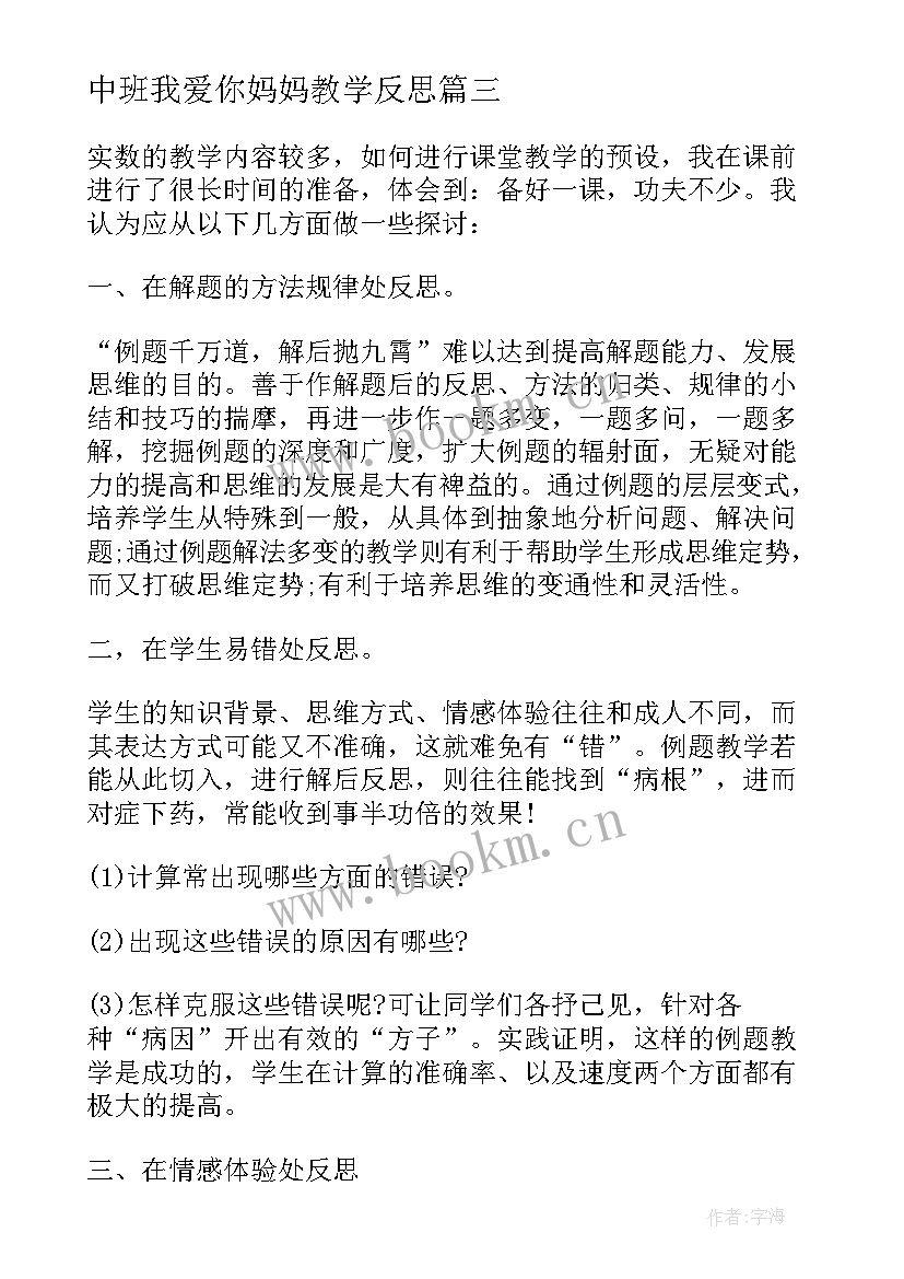 中班我爱你妈妈教学反思 中班社会夸妈妈教学反思(优质5篇)