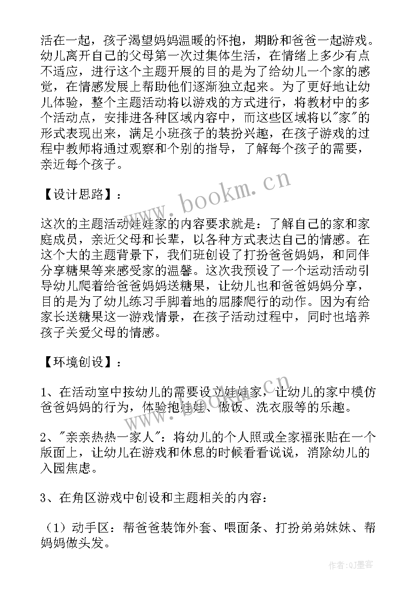 幼儿园小班沙池游戏活动方案 幼儿园小班游戏活动方案(模板5篇)