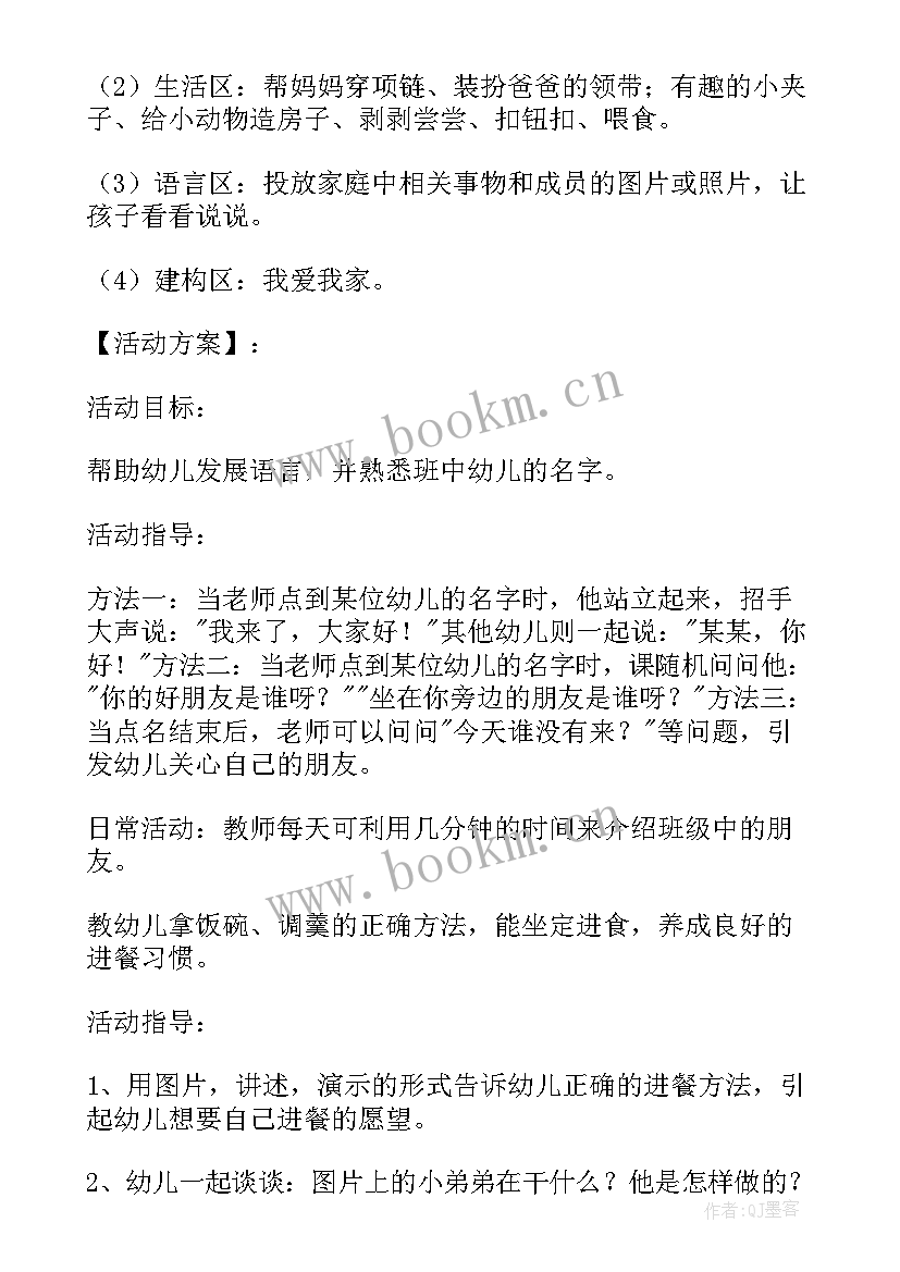 幼儿园小班沙池游戏活动方案 幼儿园小班游戏活动方案(模板5篇)