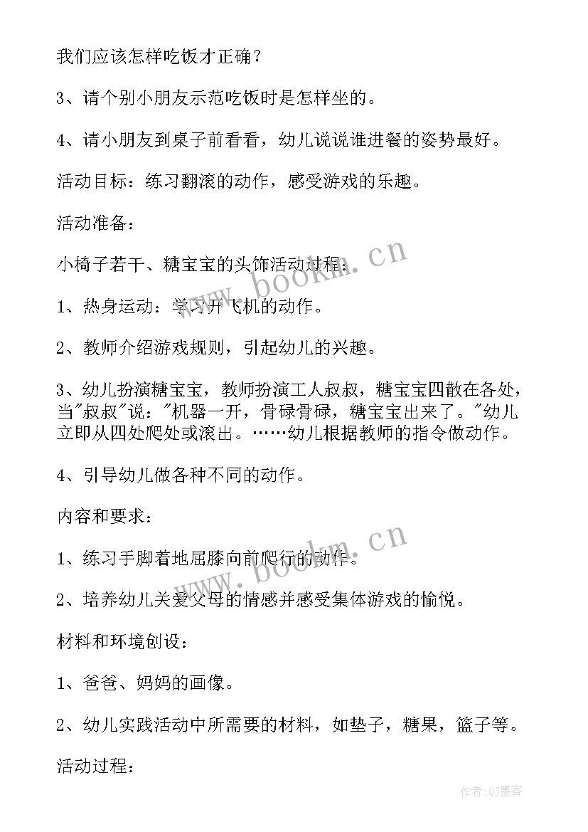 幼儿园小班沙池游戏活动方案 幼儿园小班游戏活动方案(模板5篇)