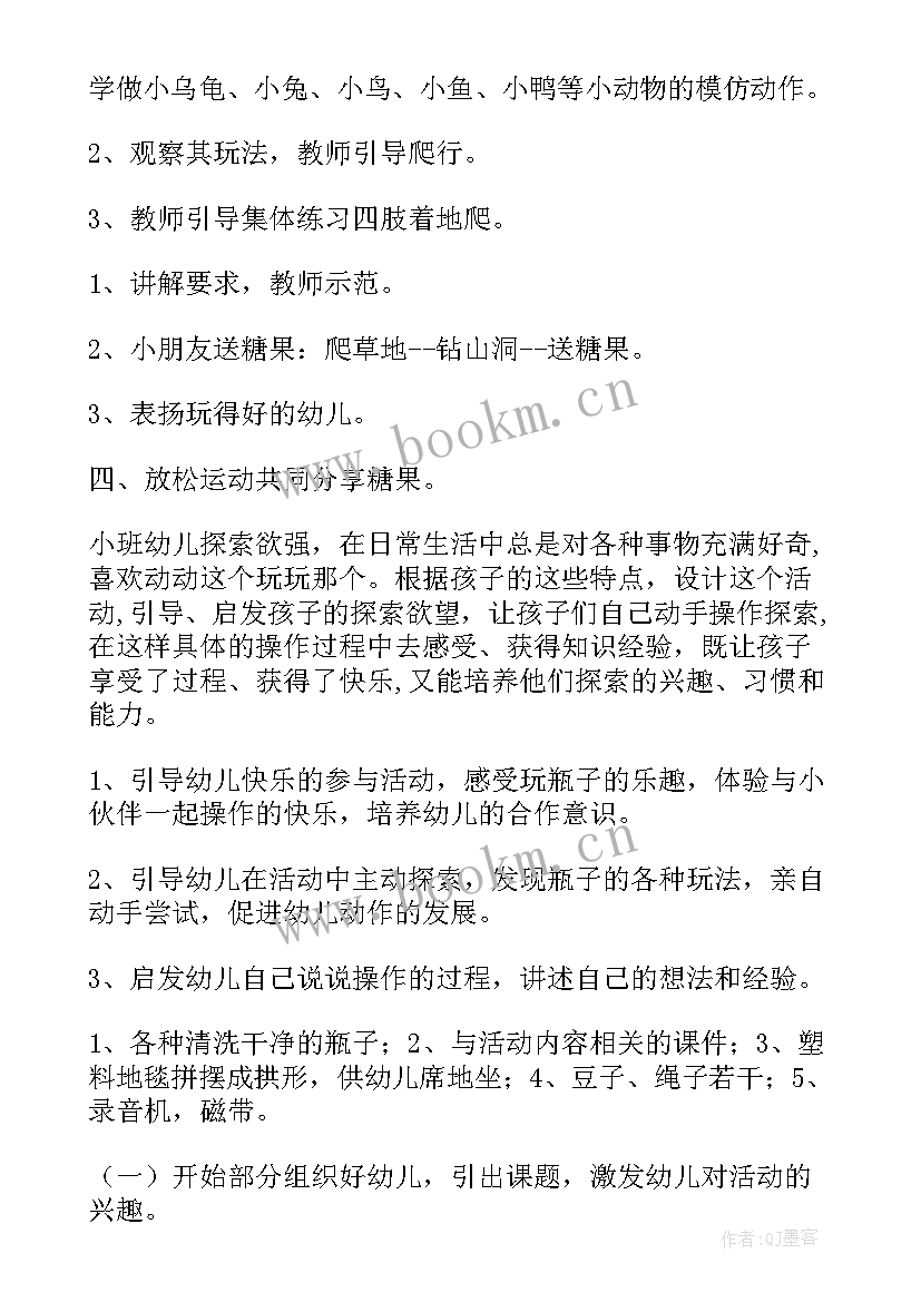 幼儿园小班沙池游戏活动方案 幼儿园小班游戏活动方案(模板5篇)