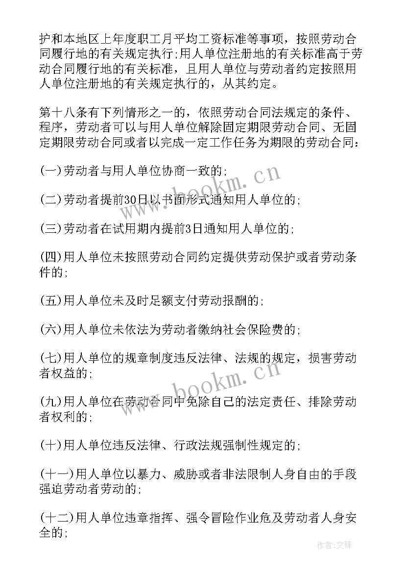 企业通知解除劳动合同(汇总10篇)