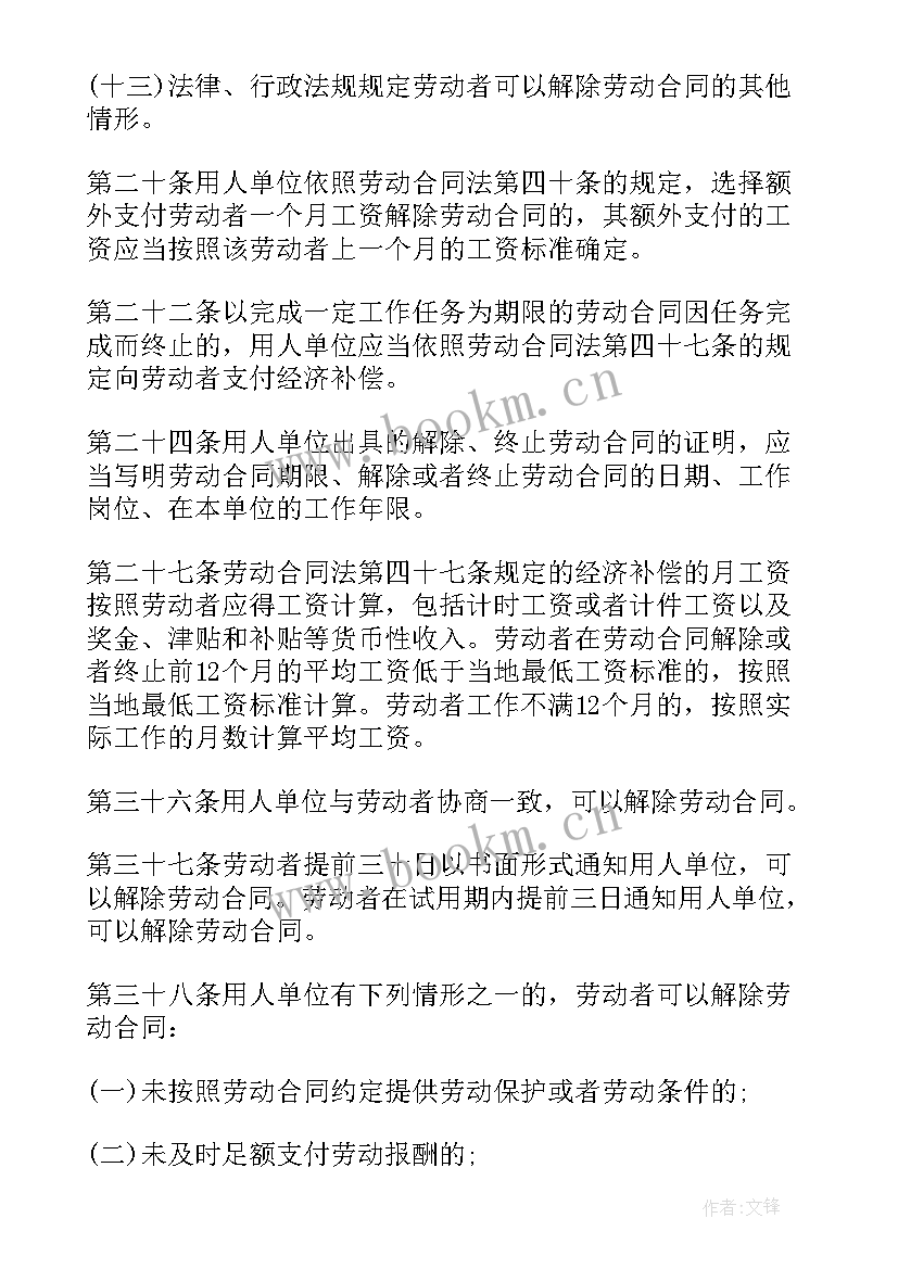 企业通知解除劳动合同(汇总10篇)