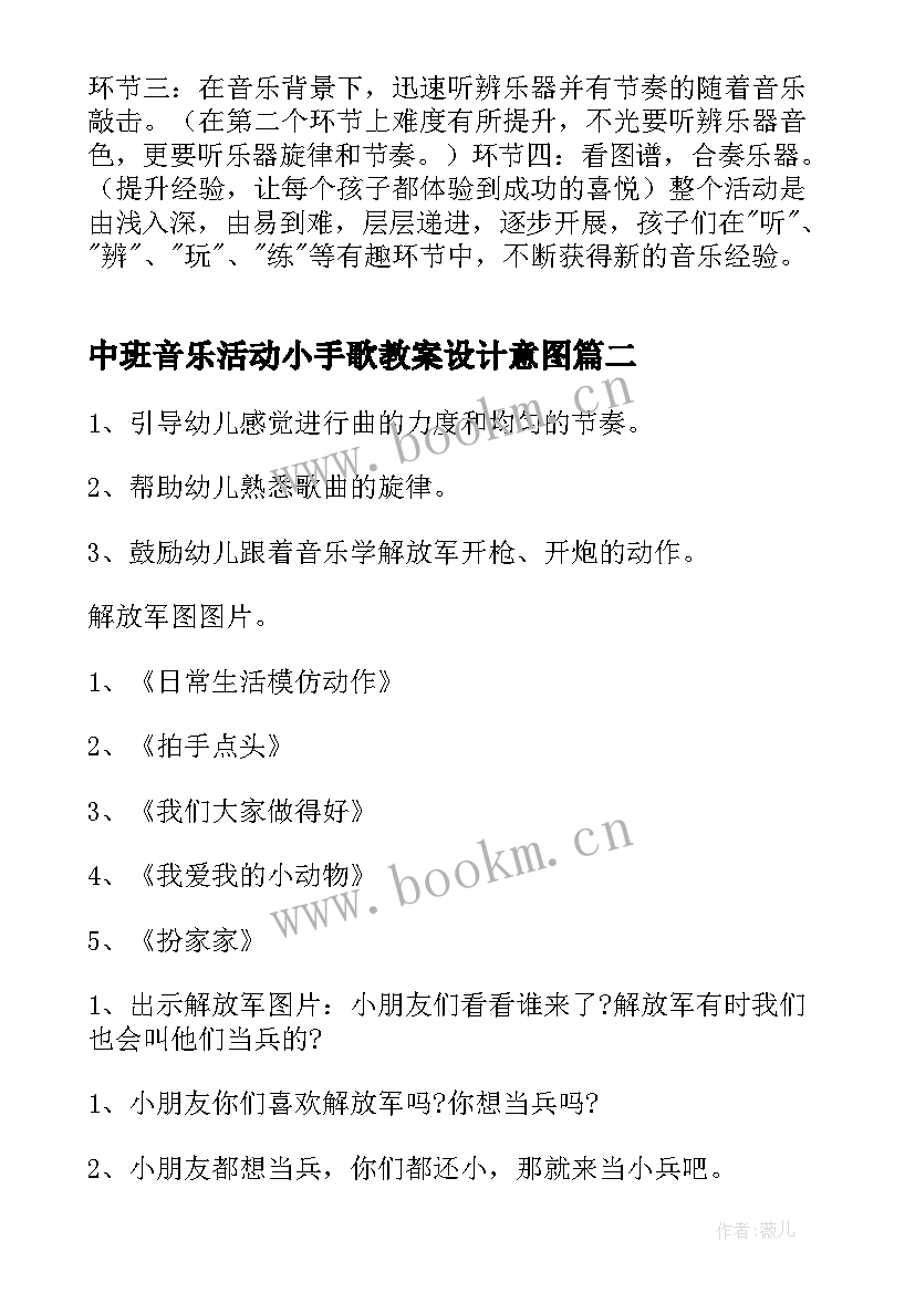 中班音乐活动小手歌教案设计意图(通用9篇)