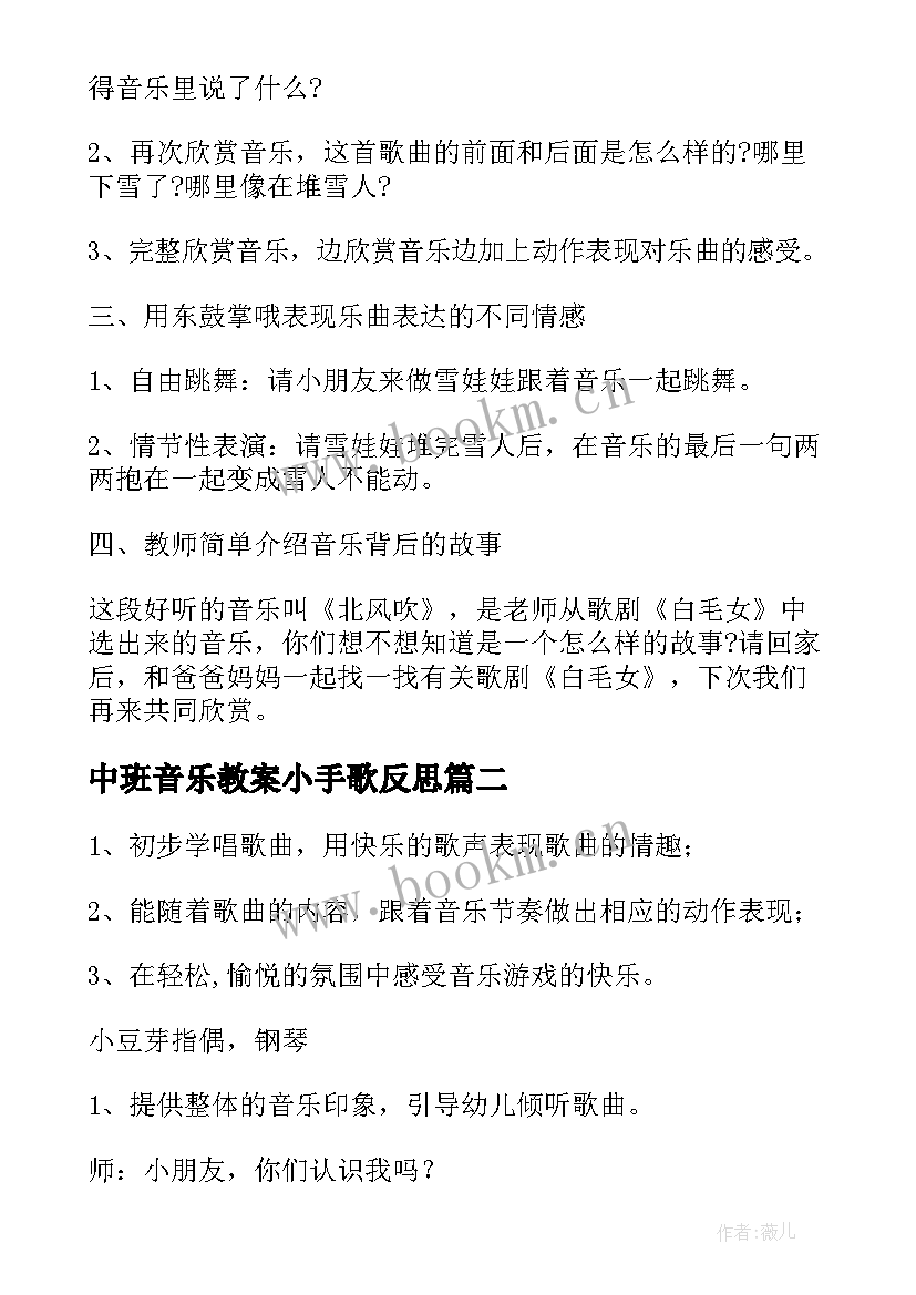 2023年中班音乐教案小手歌反思(大全9篇)