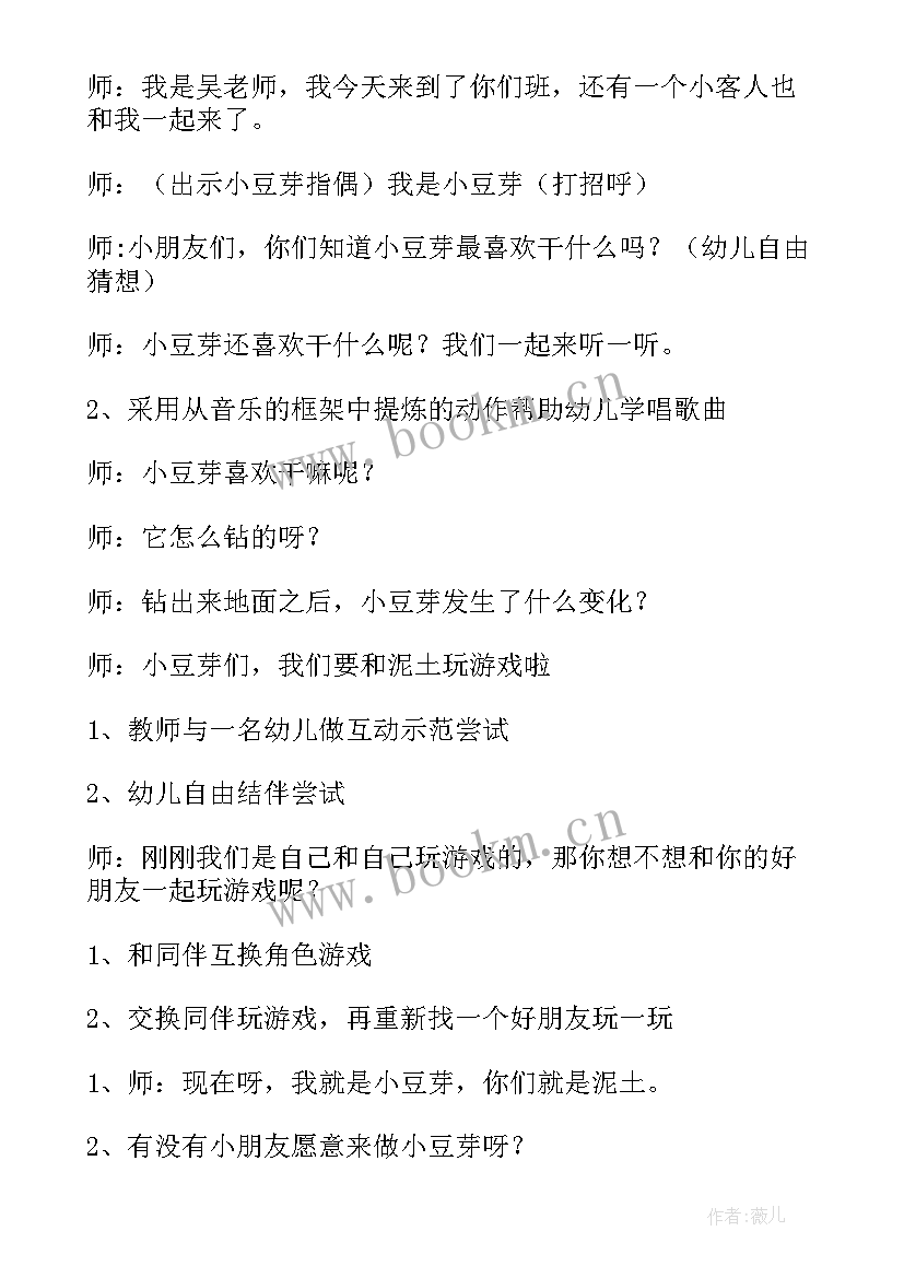 2023年中班音乐教案小手歌反思(大全9篇)