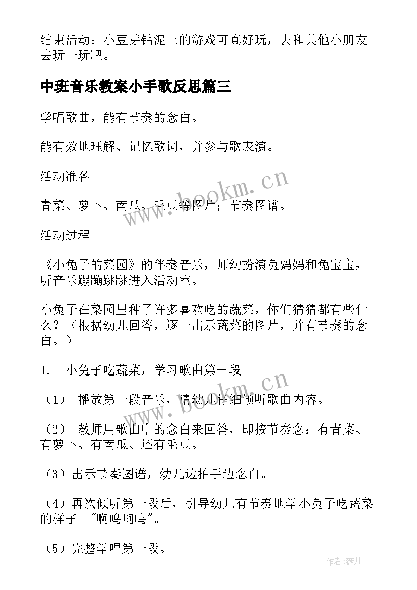 2023年中班音乐教案小手歌反思(大全9篇)