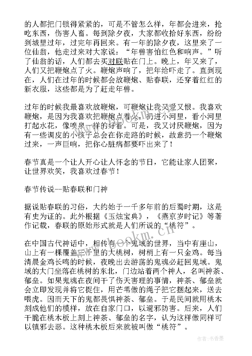 春节传统活动的手抄报内容(通用5篇)