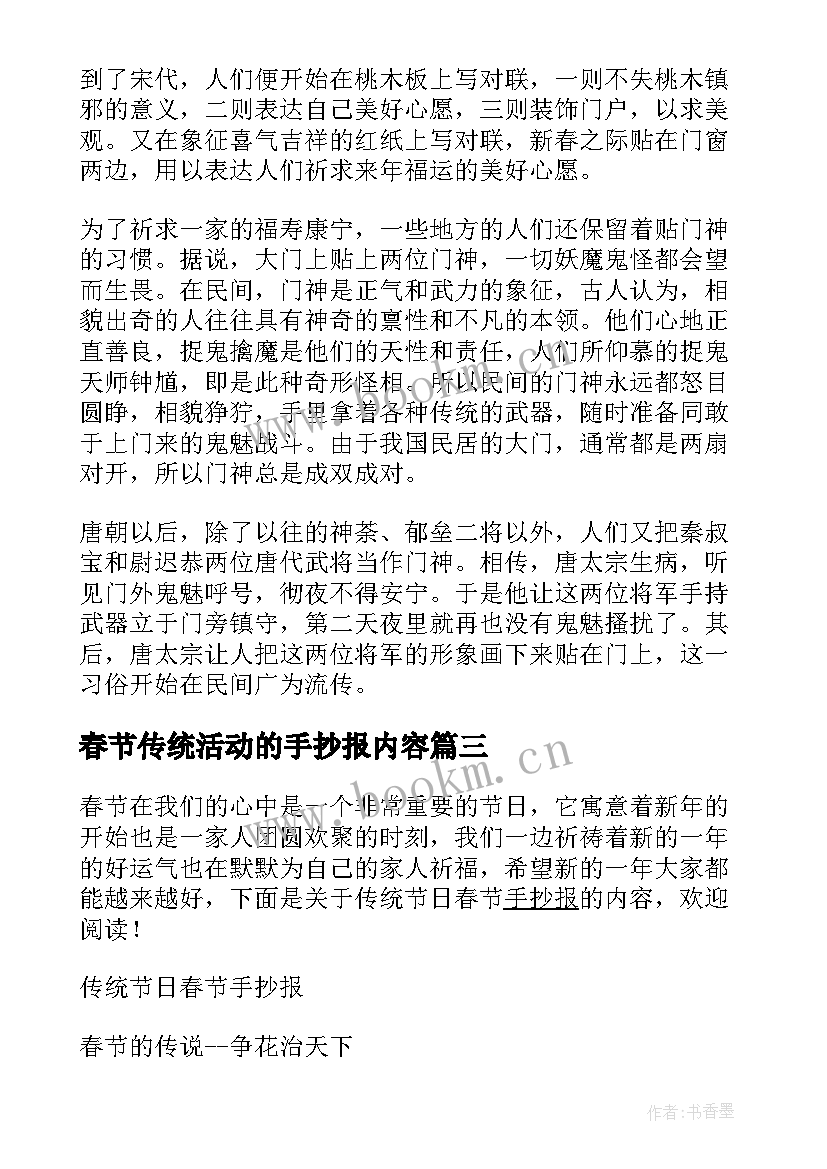 春节传统活动的手抄报内容(通用5篇)