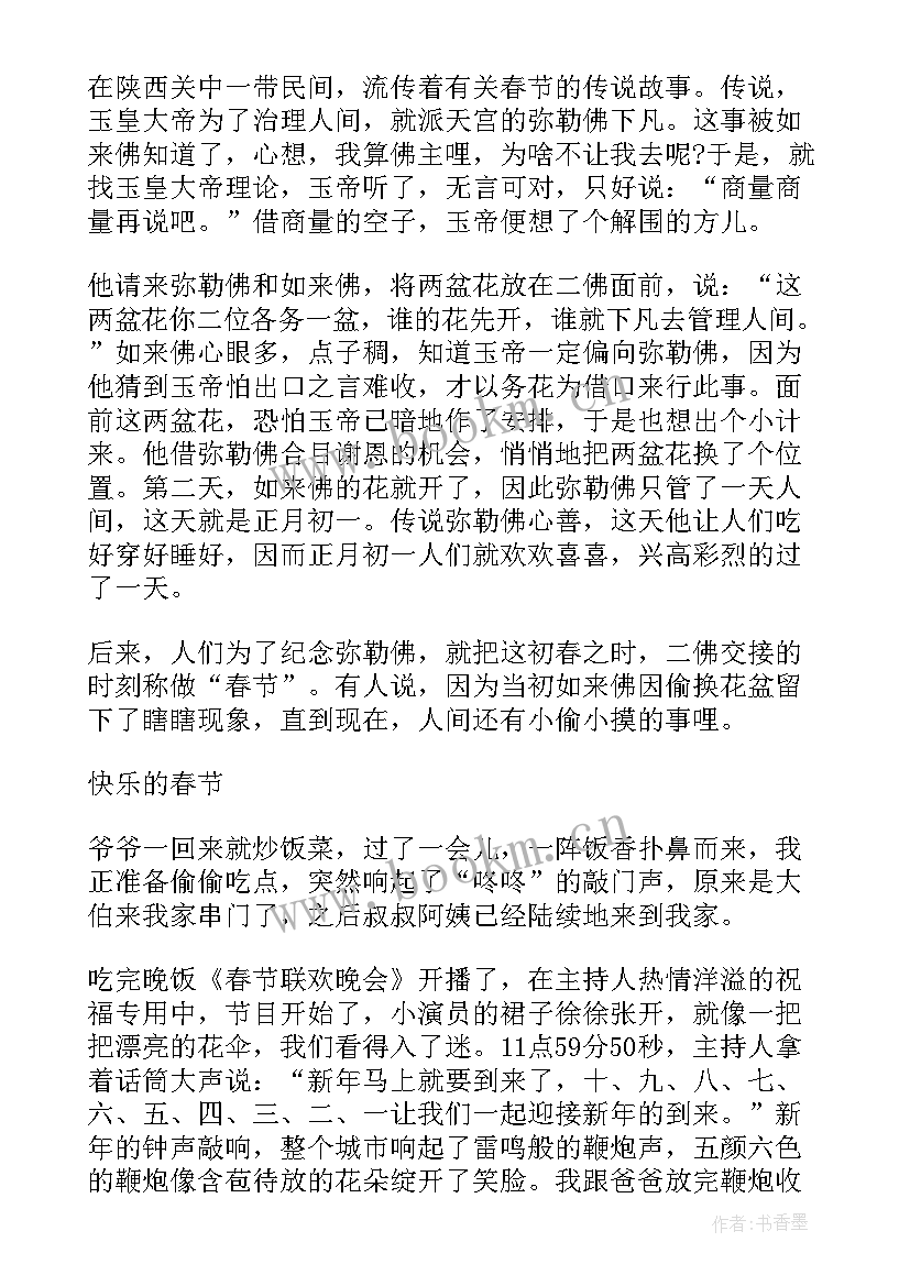 春节传统活动的手抄报内容(通用5篇)