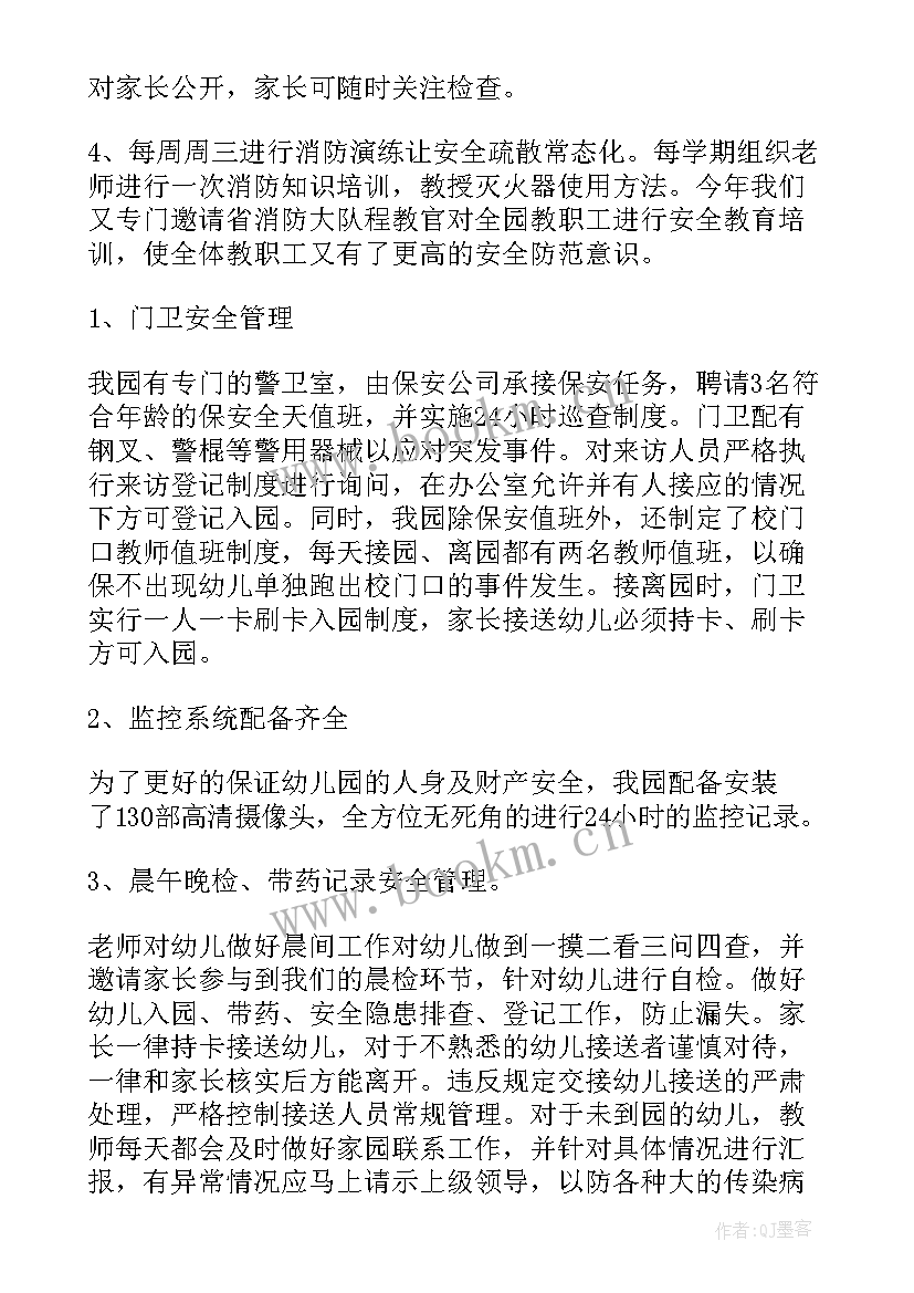 幼儿园寒假安全隐患自查报告 幼儿园安全隐患自查报告(通用5篇)