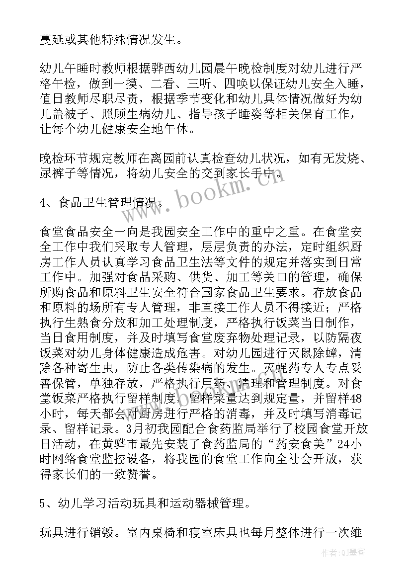 幼儿园寒假安全隐患自查报告 幼儿园安全隐患自查报告(通用5篇)