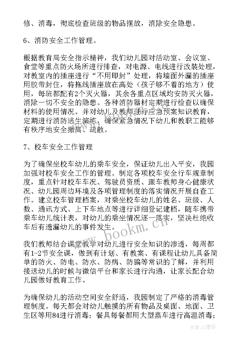 幼儿园寒假安全隐患自查报告 幼儿园安全隐患自查报告(通用5篇)