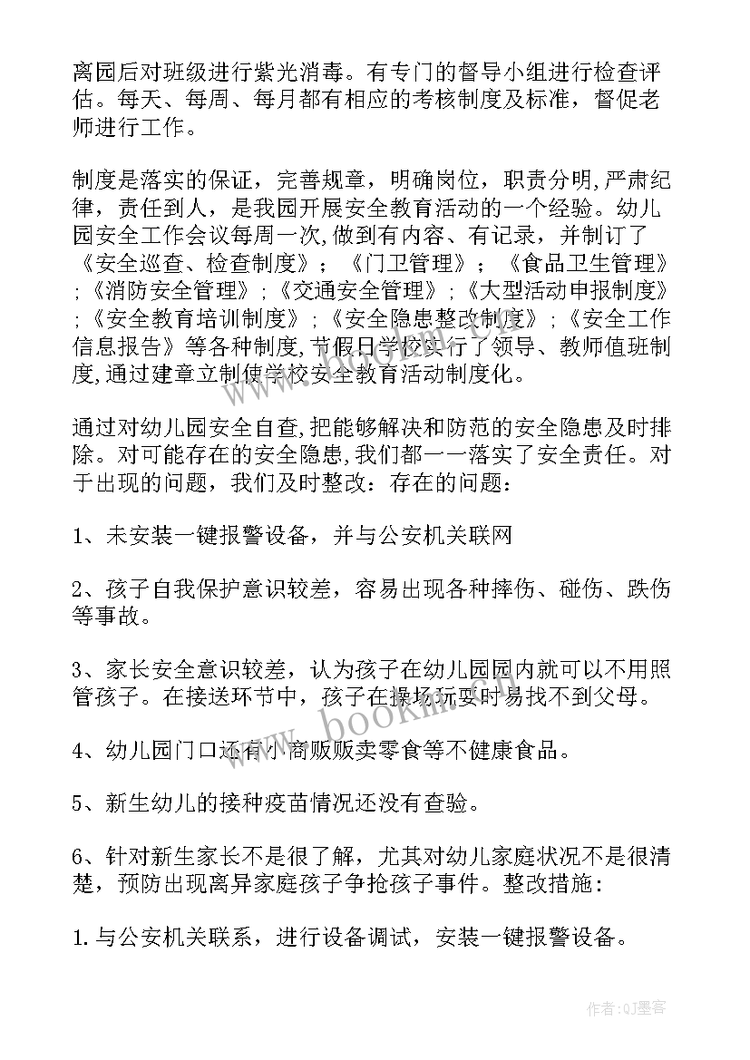 幼儿园寒假安全隐患自查报告 幼儿园安全隐患自查报告(通用5篇)