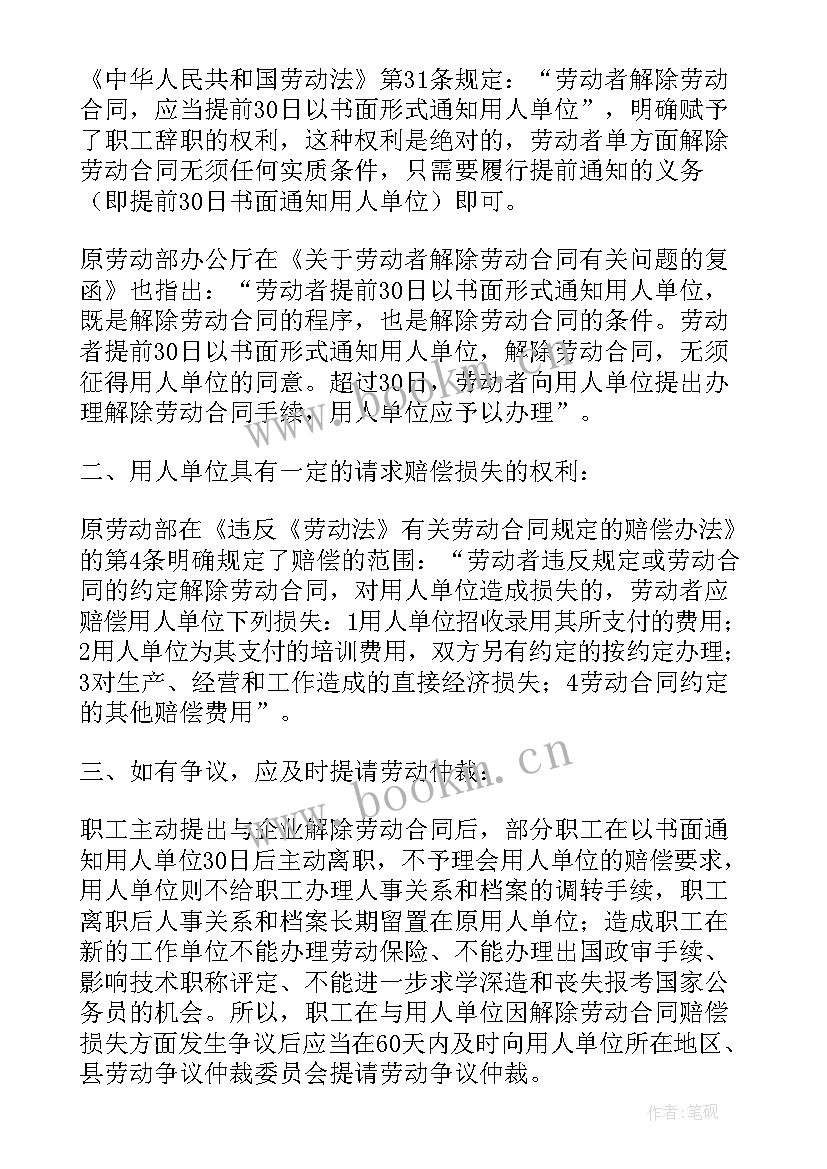 辞职报告批准后不走多久作废(汇总5篇)