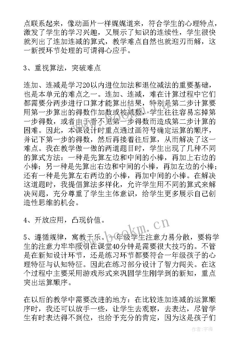 2023年分数连乘课后反思 连加连减教学反思(精选7篇)