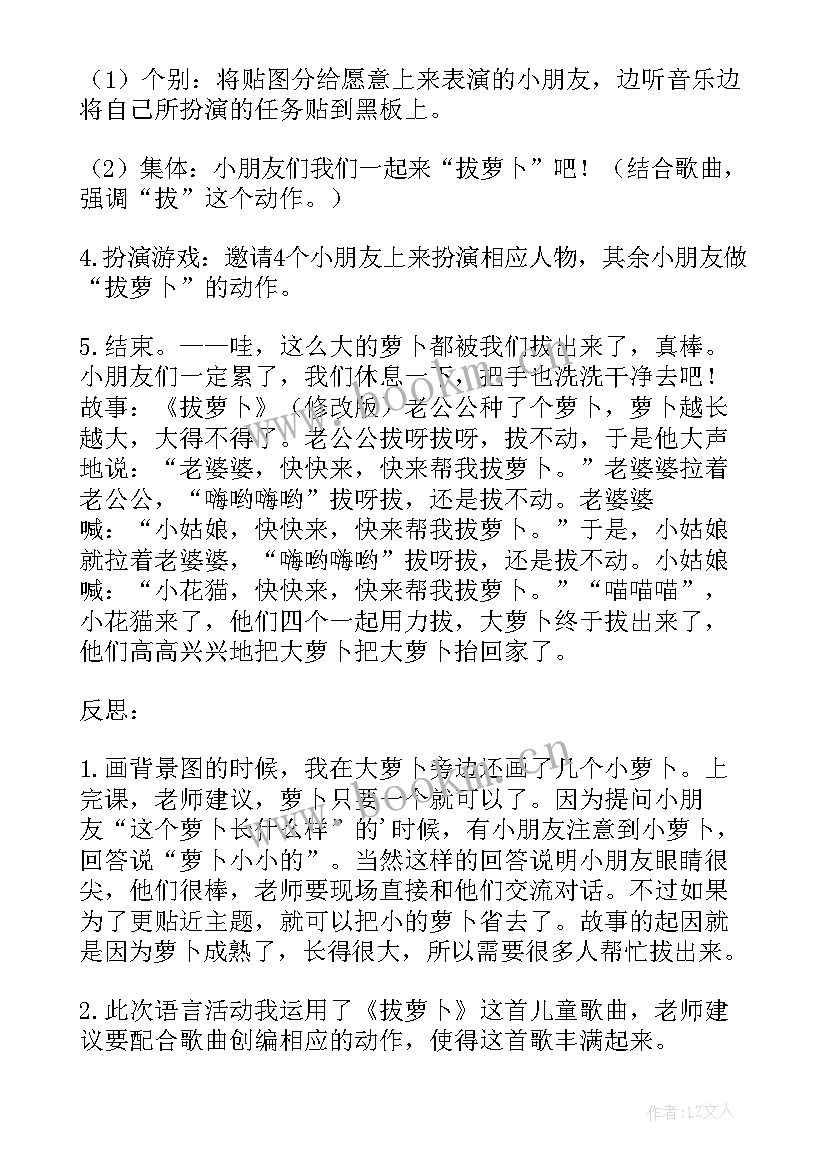 拔萝卜大赛活动方案(大全5篇)