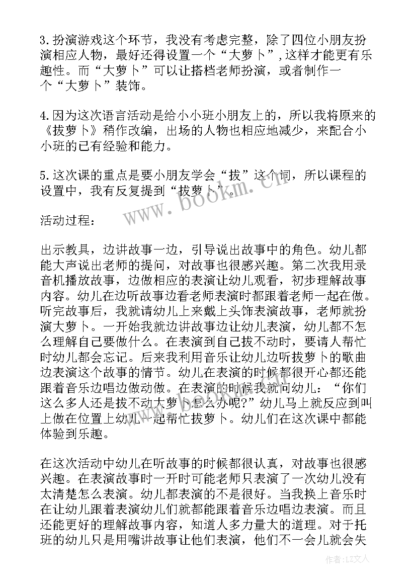 拔萝卜大赛活动方案(大全5篇)