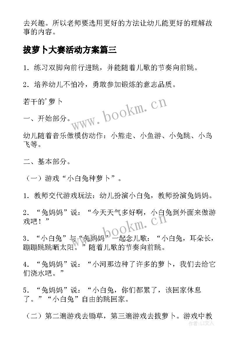 拔萝卜大赛活动方案(大全5篇)