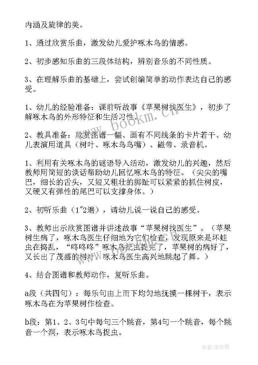 2023年大班音乐课三只猴子 大班音乐活动新年好教案(精选8篇)