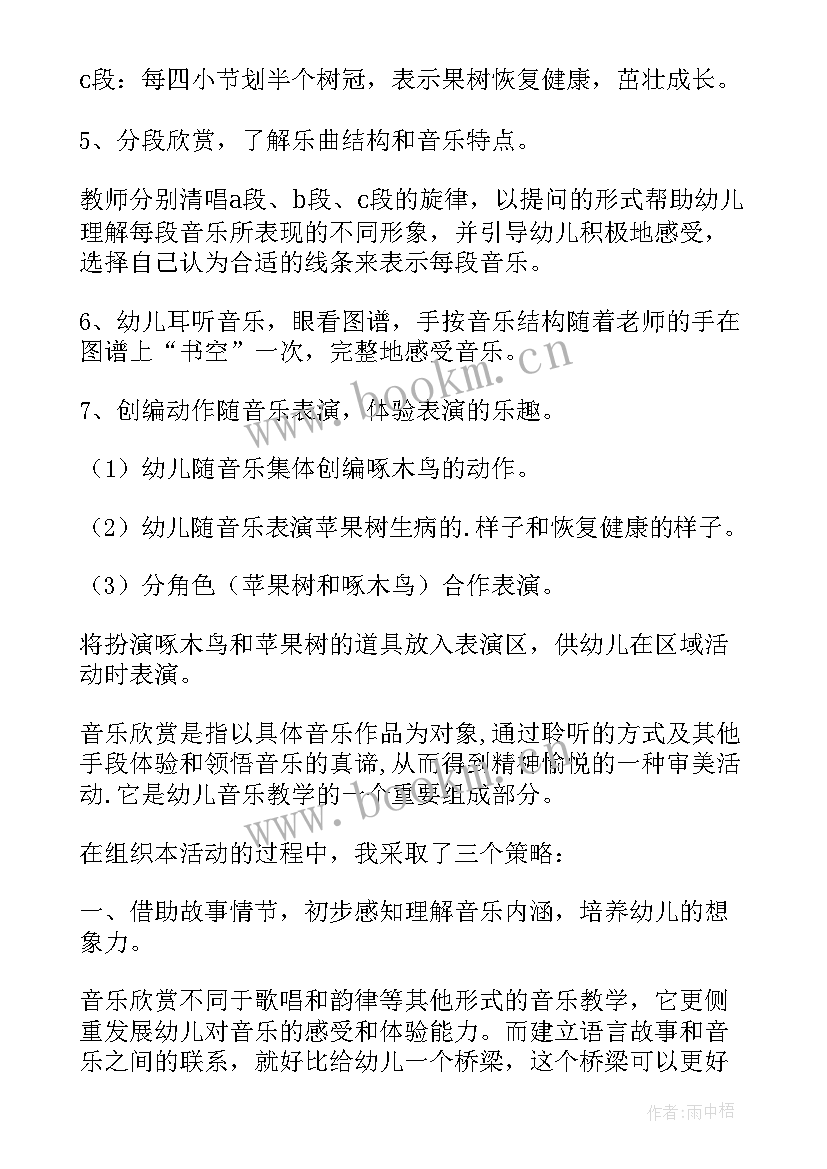 2023年大班音乐课三只猴子 大班音乐活动新年好教案(精选8篇)