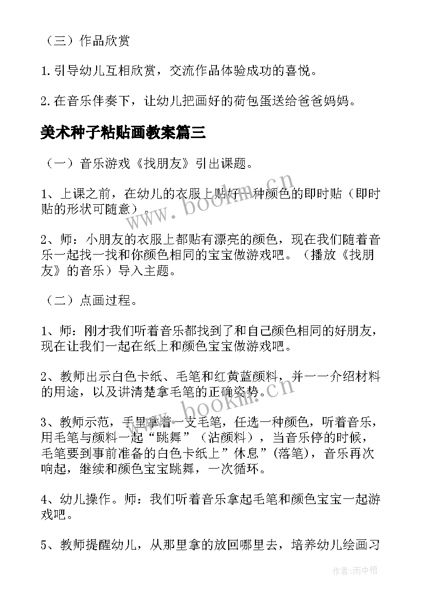 最新美术种子粘贴画教案(优秀7篇)