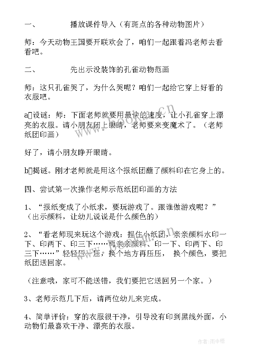 最新美术种子粘贴画教案(优秀7篇)