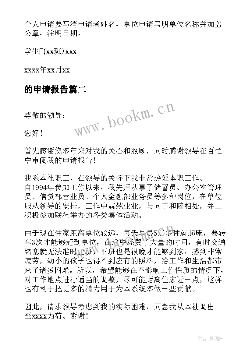 最新的申请报告(汇总5篇)