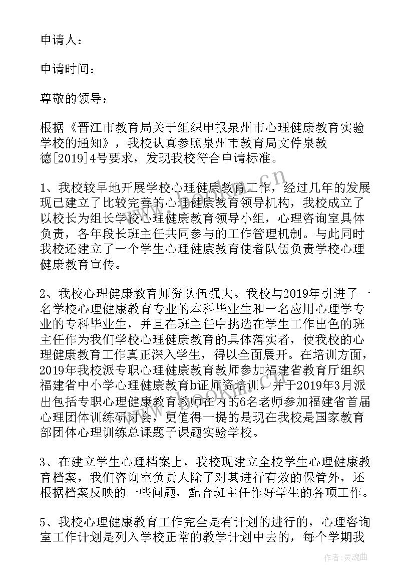 最新的申请报告(汇总5篇)