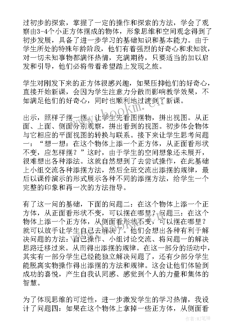 最新观察物体单元教学反思四年级(实用8篇)