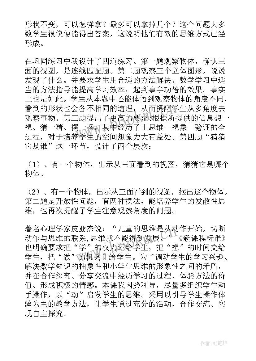 最新观察物体单元教学反思四年级(实用8篇)