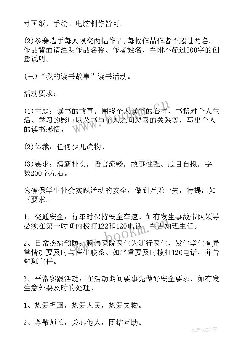 最新清明节的社会实践活动方案设计 社会实践活动方案(大全6篇)