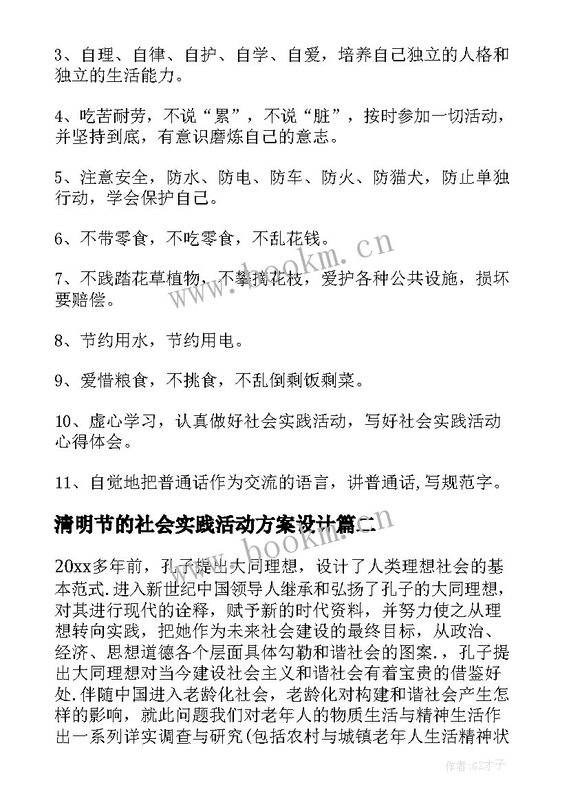 最新清明节的社会实践活动方案设计 社会实践活动方案(大全6篇)